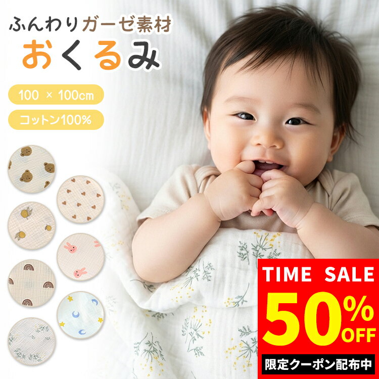 ＼50%OFFクーポン発行中！／ おくるみ ガーゼ 夏用 新生児 赤ちゃん 大判 退院 通年 モロー反射 ガーゼケット ベビー お昼寝ケット 速乾 通気性 綿100％ コットン ブランケット ストール くま うさぎ おしゃれ かわいい 出産準備 女の子 男の子 ギフト