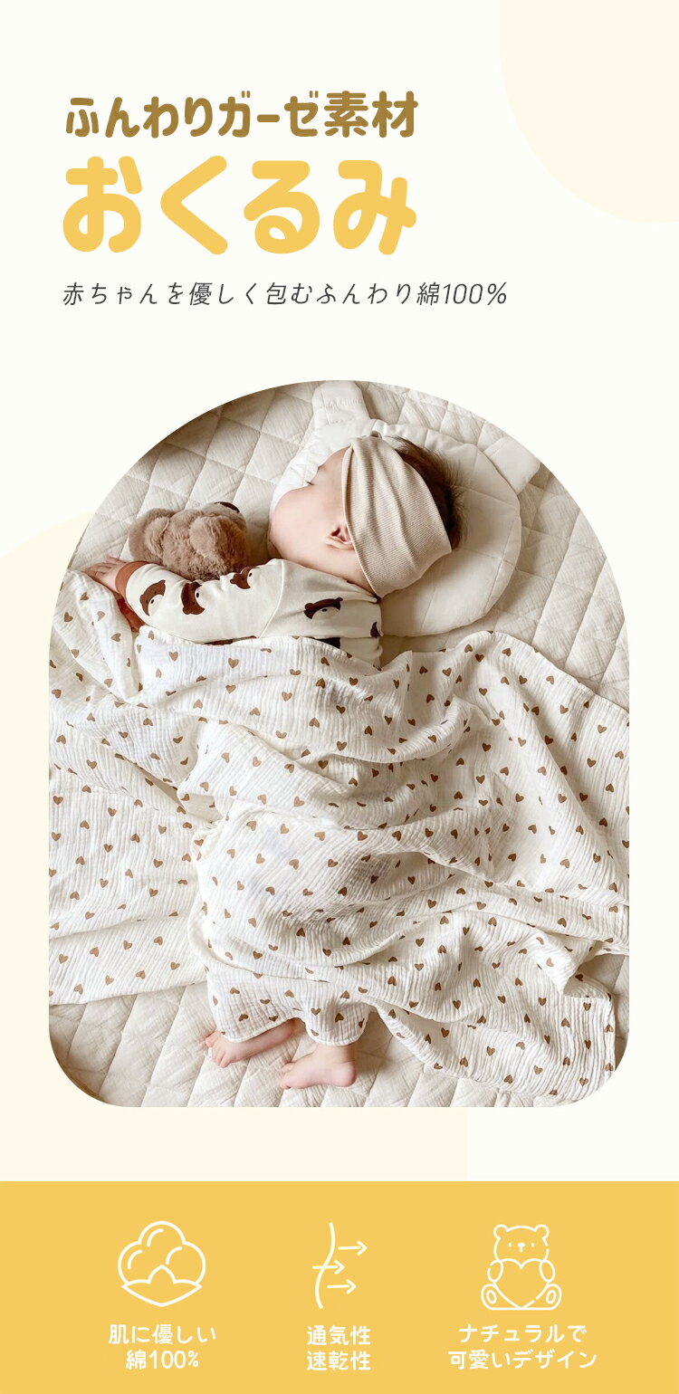 【50％OFFクーポンで最安 740円】おくるみ ガーゼ 夏用 新生児 赤ちゃん 大判 退院 通年 モロー反射 ガーゼケット ベビー お昼寝ケット 速乾 通気性 綿100％ コットン ブランケット ストール くま うさぎ おしゃれ かわいい 出産準備 女の子 男の子 ギフト プレゼント 2