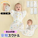 おくるみ お包み ベビー ガーゼ スリーパー スワドル 新生児 赤ちゃん 手が出せる 着るおくるみ コットン 100% モロー反射 夜泣き対策 寝かしつけ 退院 通年 冷え対策 かわいい おしゃれ 出産準備 出産祝い 女の子 男の子 ベビー用品