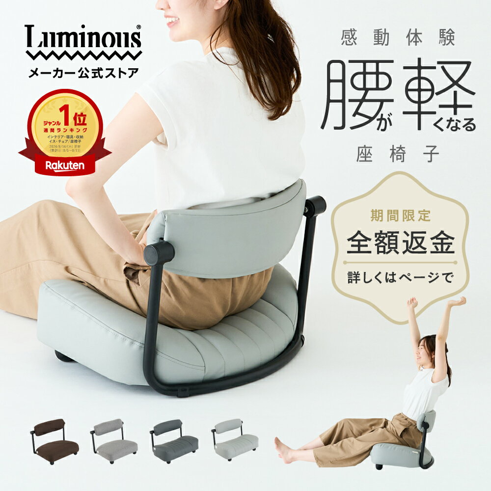 腰が軽くなる座椅子 【全額返金キャンペーン対象】 回転背もたれ 傾斜する座面で体圧分散 座椅子 高座椅子 姿勢 リラックス 高齢者 ギフト プレゼント 腰軽 和室 ローチェア ロータイプ キャスパー 腰痛 負担軽減 腰 背中 お年寄り 子ども あぐら 回転 コンパクト 軽い RE-LW