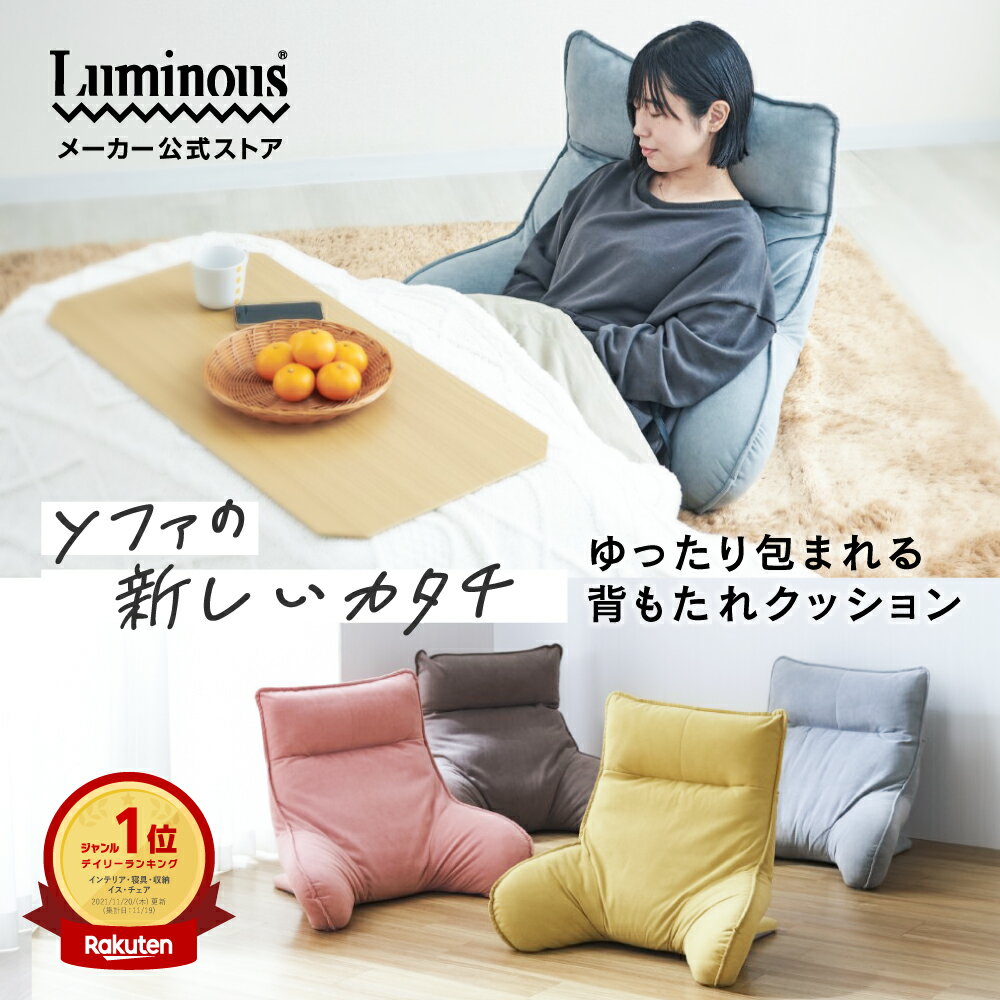 【5日限定★P5倍】 ＼からだをささえる 背もたれクッション／ ベッド上 こたつ メーカー公式 座椅子 背もたれ クッション ワイド ベッド ソファ ハイバック リクライニング コンパクト 肘掛け 腰当て 腰痛 1人掛け 大きめ 授乳 枕 ソファー 座面なし グレー ブラウン ATBL