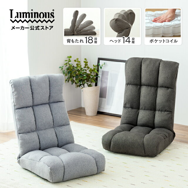 \P10倍★10/1/多機能♪でヘタリにくいポケットコイル座椅子/ 座椅子 高座椅子 2色 リクライニング ヘッドレスト おしゃれ 腰痛 授乳 ハイバック コンパクト ソファー ソファ ハイチェア 肘掛け 高齢者 一人掛け 一人用 ソロソファ パーソナルソファ 和室 ゲーミング EAMZ