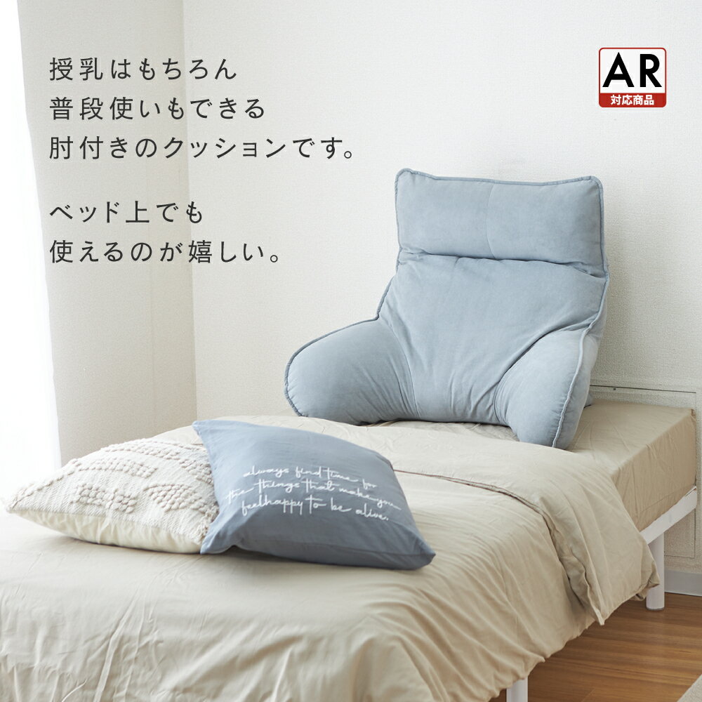 【ブラックフライデー★10%OFF】 授乳 授乳用 ミルク 背もたれ リクライニング おしゃれ クッション ベッド 肘掛け ひとりがけ 座椅子 ソファ ハイバック ソファー コンパクト 背もたれ 自立 こたつ 腰痛 1人掛け 一人用 チェア 布団 ふとん コタツ ベッド上背もたれ ATBL 2