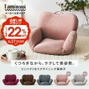 ★レッド限定22%OFF★6/27 01:59まで★ \美姿勢を保つコンパクト座椅子/ 座椅子 コンパクト 姿勢矯正 肘掛け 座椅子 肘付 小さい 座椅子 肘付...