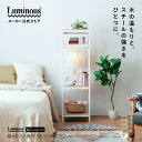 アンドコネクト オープンラック すき間 隙間 木製 頑丈 Luminous ルミナス 【メーカー公式】 おしゃれ スリム 幅40 高さ130 棚 ラック 白 北...