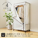 カバー付き ハンガーラック 幅90 ラック おしゃれ スリム キャスター 衣類収納 洋服掛け 収納 棚 軽量 子供 幅90×奥行50×高さ170cm HRC-9...