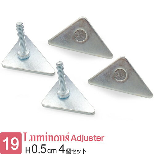 \P10倍★10/1/ ルミナス 公式 ラック パーツ 三角プレート脚 4個セット ポール径19mm 足 脚 三角 アジャスター スチールラック コーナーラック スリム 業務用 メタル 収納 棚 パイプラック 固定 シェルフ コーナー 安定 カスタム 部品ルミナスライト 高さ0.5cm IHT-A2_2