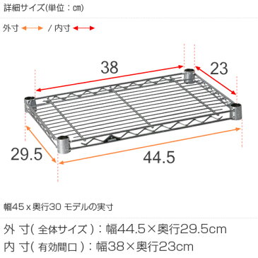 スチールラック パーツ 【ルミナス 公式ショップ】 ルミナスライト スチールシェルフ(棚板) ST4530 ［ポール径19mm：幅45 奥行30］幅44.5×奥行29.5cm ×1枚/スリーブ付属 ドウシシャ 楽天市場 収納家具/メタル ラック パーツ W45 D30 収納棚 スチール棚