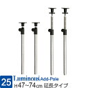ルミナス 公式 ラック パーツ ポール つっぱり 延長用 高さ50 高さ75 柱 4本セット ポール径25mm 突っ張り テンション 転倒防止 地震対策 スチー...