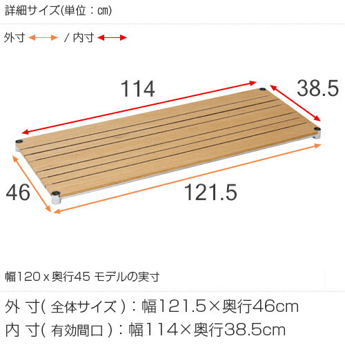 スチールラック パーツ 【ルミナス メーカー直営店】 ルミナスレギュラー ウッドシェルフ(棚板) WS1245-NA ポール径25mm 幅121.5×奥行46cm( 幅120 奥行45)×1枚/スリーブ別売り W120 D45【ドウシシャ 楽天市場 メタル ラック パーツ 収納棚 スチール棚