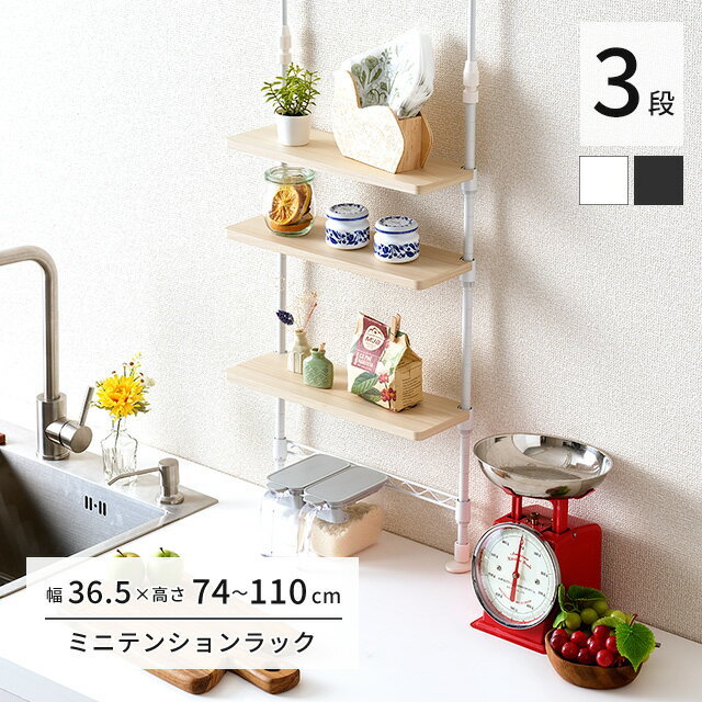 ★エントリーで全品P5倍★ 調味料ラック スリム つっぱり コンロ横 突っ張り 省スペース ルミナス 公式 幅35 奥行13 高さ75?110 スパイスラック キッチン キッチンカウンター 白 黒 モノトーン おしゃれ 収納 キッチンラック すきまラック 隙間 カウンター上 調味料 CM35TP-3