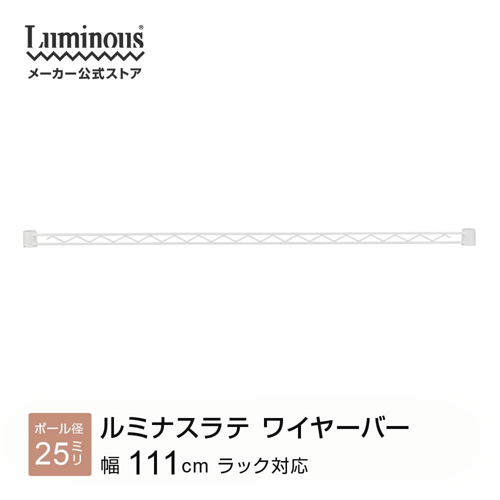 ワイヤーバー スリーブ付き 幅110 エ