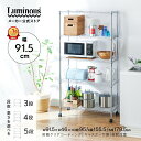 ドウシシャ DOSHISHA ルミナス スチールラック