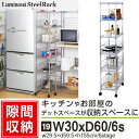 スチール製 すきま収納 隙間収納 30cm/6段 キャスター付 キッチンラック 隙間収納 本棚 薄型 すきま収納 マガジンラック