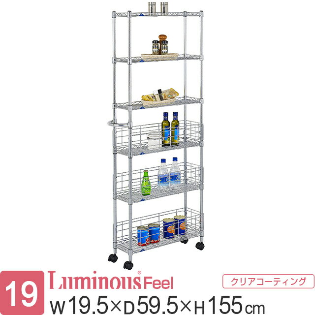 ルミナス ラック スチールラック 幅60 奥行20 6段 ポール径19mm キャスター ワゴン 収納 棚 収納棚 スリム 隙間 すき間 おしゃれ 省スペース メ...