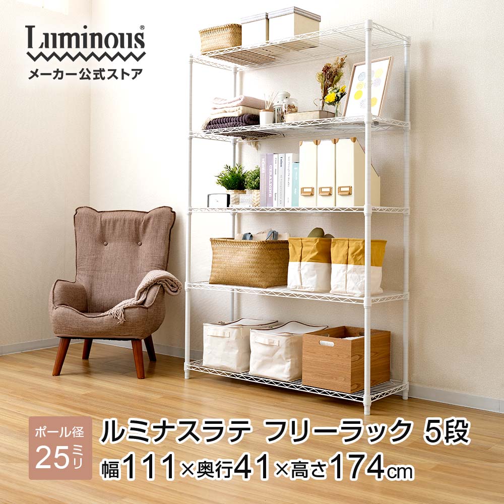 ★Luminous-ルミナス-公式店★【色が選べる】ラック 白 スチールラック 幅110 奥行40 5段 収納ラック おしゃれ キッチンラック スチールシェルフ レンジラック 棚 ランドリーラック カラーラック ベージュ グレー エリソンラック 幅111×奥行41×高さ174cm EHE11185