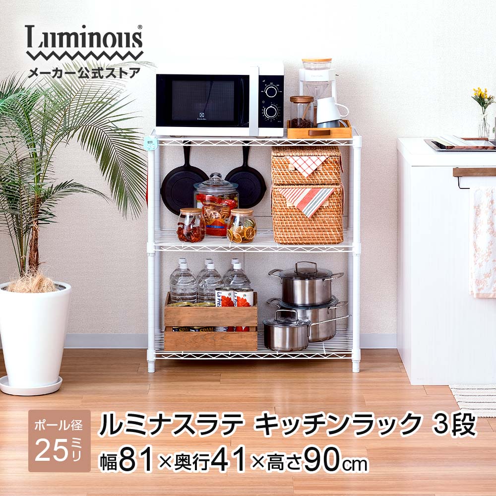 キッチンラック スチールラック レンジラック 電子レンジ パントリー 耐荷重240kg 高さ90 幅80 奥行40 3段 食器棚 スリム おしゃれ 炊飯器 ラテ...