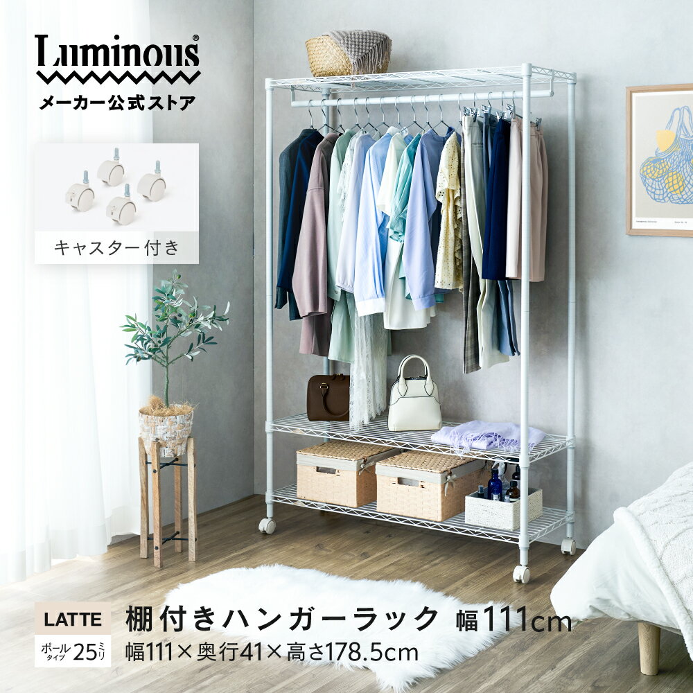 ハンガーラック スチールラック 幅110 奥行40 3段 棚付き 収納 ラック おしゃれ シェルフ 棚 コートハンガー 洋服掛け ランドリーラック ディスプレイ...