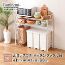 キッチンラック キッチン ラック ゴミ箱 幅110 奥行40 2段 レンジ台 レンジラック ゴミ箱上 電子レンジ 収納 棚 作業台 大型レンジ対応 キッチン収納 白 ベージュ グレー おしゃれ 炊飯器 ラテ 幅111×奥行41×高さ90cm EHE1190-2K