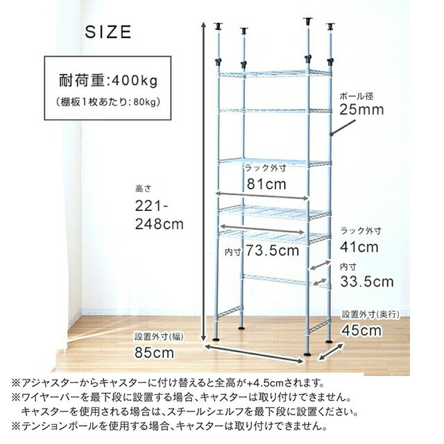 キッチンラック ゴミ箱ラック ラック スチールラック 幅85 奥行45 5段 収納ラック おしゃれ 突っ張り つっぱり キッチン テンションラック スチールシェルフ レンジラック ホワイト 白 高さ221-248cm EHE80185TK キャスター付き ラテ ラテシリーズ ルミナス Luminous