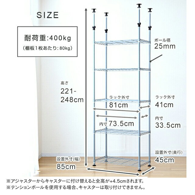 突っ張り ラック スチールラック 幅85 奥行45 5段 収納ラック おしゃれ つっぱり キッチンラック 突っ張りラック テンションラック スチールシェルフ レンジラック 棚 高さ221-248cm EHE80185T ホワイト キャスター付き ラテ ラテシリーズ ルミナス Luminous