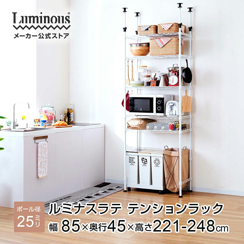 キッチンラック ゴミ箱ラック ラック スチールラック 幅85 奥行45 5段 収納ラック おしゃれ 突っ張り つっぱり キッチン テンションラック スチールシェルフ レンジラック エリソン ホワイト 白 グレー ベージュ 高さ221-248cm EHE80185TK