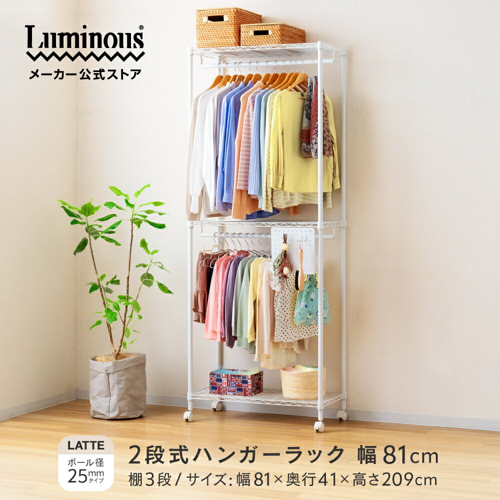 楽天市場】ルミナス ハンガーラック 90の通販 楽天市場】ルミナス ハンガーラック 90の通販