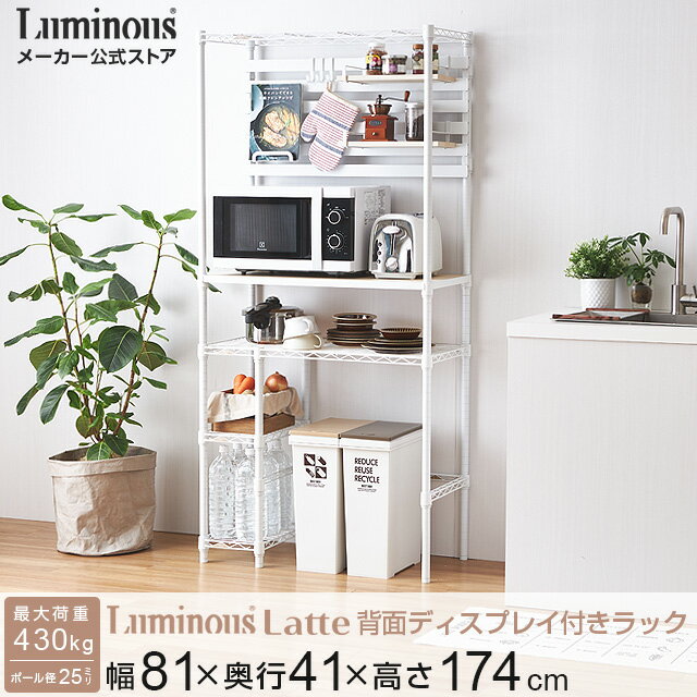 ★Luminous-ルミナス-公式店★ルミナス ラック キッチンラック 幅80 キッチン収納 ゴミ箱 上 スチールラック カラーラック 収納 棚 おしゃれ スリム レンジ 大型レンジ トースター 作業台 レンジボード キッチンボード 調味料 スパイス 白 ルミナスラテ LL8018-HD セール中