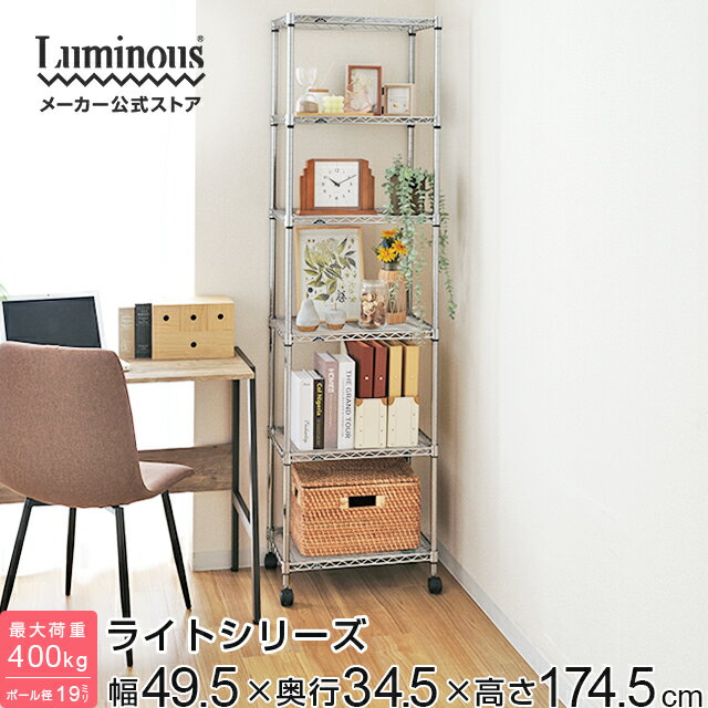 楽天Luminous-club 楽天市場店ルミナス ラック スチールラック 幅50 奥行35 6段 スリム 隙間 すき間 収納 棚 キャスター おしゃれ 省スペース キッチン収納 本棚 オープンラック レンジラック 玄関 ルミナスライト ポール径19mm 幅49.5×奥行34.5×高さ174.5cm IHT5018-6 セール中