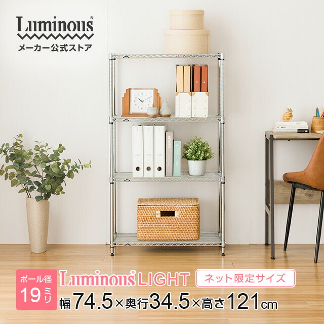 ★エントリーで全品P5倍★ 公式 ラック スチールラック 幅75 奥行35 4段 スリム 隙間 すき