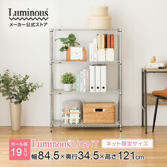 商品シリーズ ルミナスライト(Luminous Light) 型番 IHT8512-4 アイテムカテゴリ キッチン収納 スチールラック サイズモデル ポール径 19mm/幅85 奥行35モデル/4段 外形寸法 (約)幅84.5×奥行34.5×高さ121cm 棚板 有効内寸 78×28cm 耐荷重(全体) 500kg 耐荷重(棚板1枚) 150kg 塗装・コーティング クロームメッキ：クリアコーティング(防錆加工) 素材 シェルフ（棚）・ポール：スチール（ニッケルメッキ）、スリーブ：ABS樹脂 ポール分割 上部ポール(約)59.7cm下部ポール(約)58.6cm ポールの溝の数 - セット内容 棚板×4、ポール×4、標準アジャスター×4、スリーブ（取付部品）16組 梱包サイズ・重量 -/- JANコード 4549387966517 アジャスタの仕様 標準アジャスター キャスターの仕様 - 備考 ※耐荷重は、スチールシェルフ(棚板)全面に均等に荷重をかけた場合の値になります。※ルミナス19mmパーツとの互換もございます。※シェルフ(棚板)は横バリ仕様となります。 ST8535 WBT-035SL ルミナスラックスマートラックルミナス スチール棚システム収納スチール製ラックスチールラック 4段スチールラック シルバー錆びにくいラック19mmSETアイアン シェルフ棚板一覧表 横幅で棚板を選ぶ 奥行で棚板を選ぶ