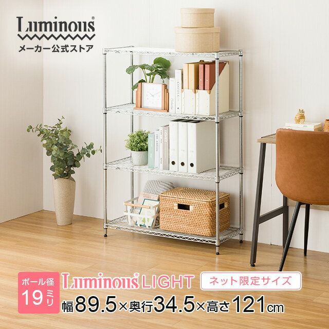 ★エントリーで全品P5倍★ 公式 ラック スチールラック 幅90 奥行35 4段 スリム 隙間 すき