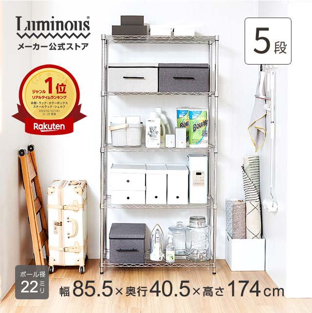 ★Luminous-ルミナス-公式店★スチールラック 幅85 奥行40 スリム スチールシェルフ 収納 収納ラック キッチン棚 おしゃれ キッチンラック レンジ台 キッチン収納 納戸 押し入れ収納 衣類収納 5段 85W 幅85.5×奥40.5×高174cm ポール径22 OKM-85175 おもちゃ棚 メタル棚