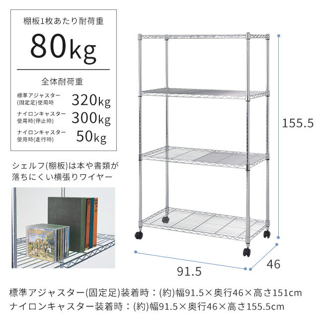 【ポイント5倍！9/6 9:59まで】ラック スチールラック スチールシェルフ ラック 4段 幅90 奥行45 メタル製ラック キッチンラック レンジラック オープンラック ディスプレイラック 本棚 食器棚 スリム おしゃれ 省スペース 収納 ゴミ箱 上 キャスター付き NE25-90154