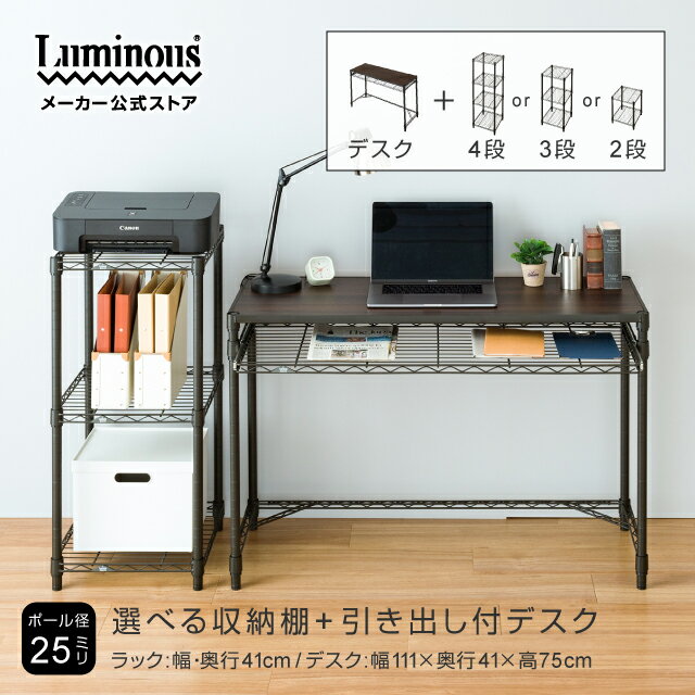 Luminous ルミナス 直営店 デスクと収納棚セット パソコンデスク デスク 机 PCデスク 勉強机 学習机 学習デスク 収納棚 収納ラック かっこいい ノ...