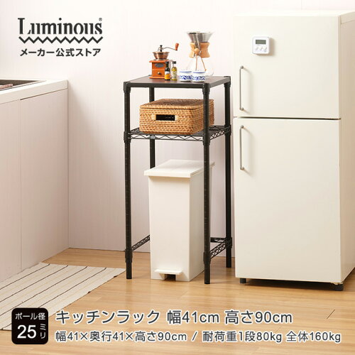 ［幅41×奥行41×高さ90cm］キッチンラック 炊飯器ラック すき間 隙間収...