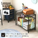 Luminous ルミナス 【メーカー公式】 ノワール 黒 ラック スチールラック 幅80 3段 奥行40 高さ70 スチールシェルフ オープンラック 棚 ワイ...