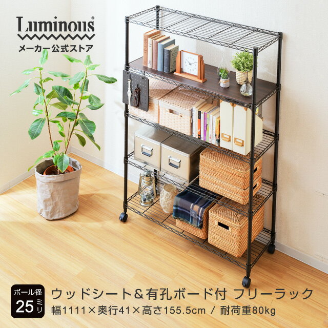 【1年間メーカー保証│Luminous NOIR スチールラック】 幅110 奥行40cm...