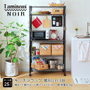 ★Luminous-ルミナス-公式店★ルミナス ノワール 黒 キッチンラック キッチン収納 幅80 5段 奥行40 ラック レンジラック 炊飯器 食器棚 レンジ台 おしゃれ ブラック スリム メタル 省スペース 頑丈 スチールラック 大型レンジ 幅81×奥行41×高さ155.5cm EHN-80155