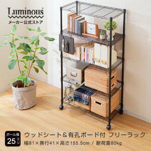 ★Luminous-ルミナス-公式店★ルミナス ノワール 黒 ラック おしゃれ スチールラック 幅80 5段 奥行40 スチールシェルフ 棚 収納ラック ブラック スリム 本棚 スリムラック 省スペース 頑丈 メタル スチールラックおしゃれ 幅81×奥行41×高さ155.5cm EHN-80155　シート付