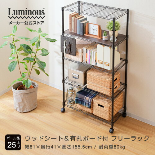 【1年間メーカー保証│Luminous NOIR スチールラック】 幅80 奥行40cm ...