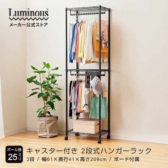 ★5/15限定 P5倍★Luminous-ルミナス-公式店★2段ハンガーラック ルミナス ノワール 黒 ハンガーラック 棚付き おしゃれ スチールラック 幅60 2段 奥行40収納ラックスリム コートハンガー 衣類収納 洋服掛け コート掛け ワードローブ 幅61×奥行41×高さ209cm EHN2WD-60