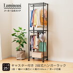 ★Luminous-ルミナス-公式店★2段ハンガーラック ルミナス ノワール 黒 ハンガーラック 棚付き おしゃれ スチールラック 幅60 2段 奥行40 収納ラック スリム コートハンガー 衣類収納 洋服掛け コート掛け ワードローブ 幅61×奥行41×高さ209cm EHN2WD-60