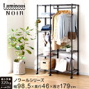 Luminous ルミナス 直営店 ハンガーラック 棚付き スチールラック 幅100 奥行45 コートハンガー 棚 収納ラック おしゃれ ブラック 洋服掛け 衣...