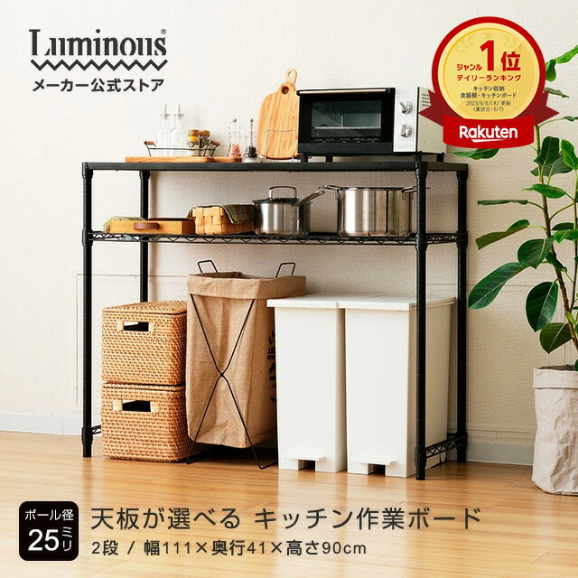 P5倍★4日20時~ Luminous ルミナス 直営店 キッチンラック ゴミ箱 キッチン収納 幅110 2段 奥行40 スリム ゴミ箱上ラック レンジラック 炊飯器 食器棚 レンジ台 大型レンジボード おしゃれ ブラック スチールラック ノワール 黒 大型レンジ 幅111×奥行41×高90cm NO1190-2K