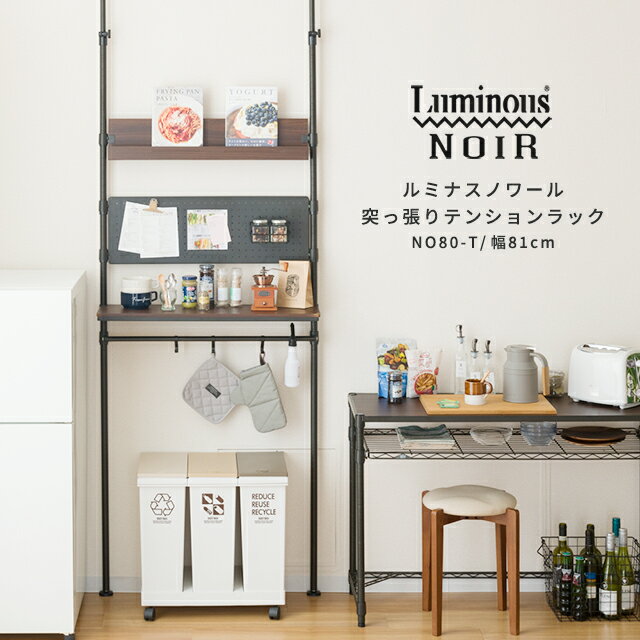 Luminous ルミナス 公式店 ルミナスノワール 黒 キッチンラックおしゃれ キッチン収納 幅80 4段 奥行40 スリム レンジラック 炊飯器 食器棚 レ...