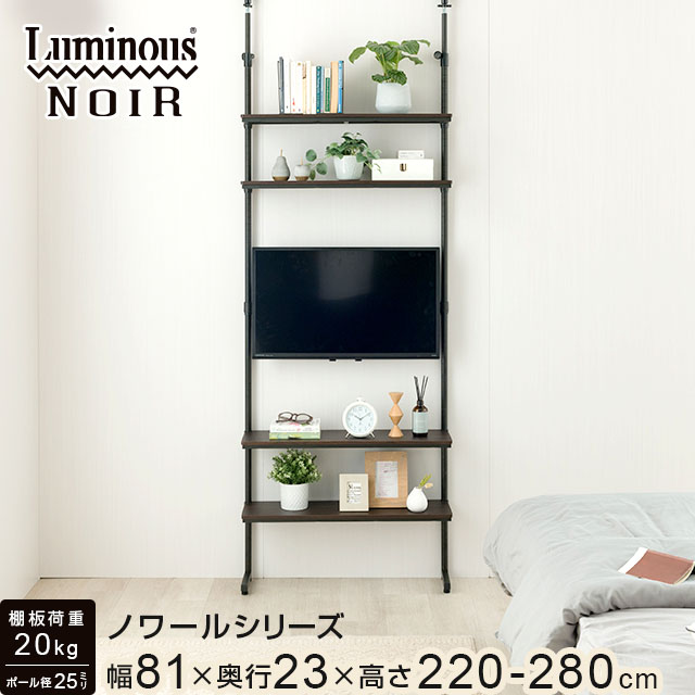 楽天Luminous-club 楽天市場店★5日23:59まで！P5倍★ ルミナス ノワール テレビスタンド テレビ 壁掛け TV ラック 24-50インチ対応 工事不要 賃貸で使える 黒 壁面収納 突っ張り つっぱり L字脚 幅80 奥行23 4段 棚 転倒防止 おしゃれ ブラック スリム 幅81×奥行23×高さ220?280cm NO8015-4TV