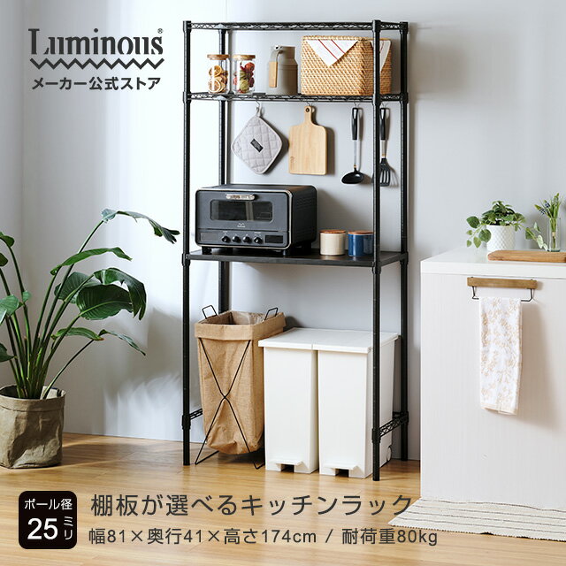 ★Luminous-ルミナス-公式店★選べる天板★ノワール 黒 キッチンラック キッチン収納 ゴミ箱上 大型レンジ 幅80 3段 奥行40 スリム レンジラック 炊飯器 食器棚 レンジ台 おしゃれ ブラック スリム オープンラック スリムラック 省スペース NO8018-KB ゴミ箱上