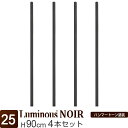 ルミナス 公式 ノワール ラック パーツ ポール 高さ90 基本ポール 4本セット 柱 ポール径25mm 黒 ブラック おしゃれ 業務用 スチールラック カラーラック 収納 棚 メタル キッチン ランドリー カスタム DIY 標準アジャスタ付属 部品 長さ90cm NOP-090SL_2