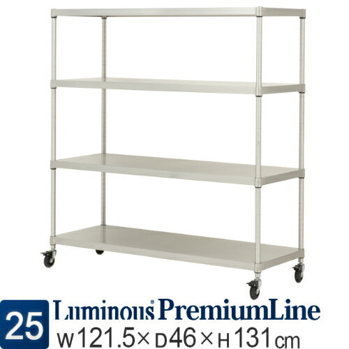 ルミナス プレミアムシリーズ ラック スチールラック 幅120 奥行45 4段 高さ130 ポール径25mm 防錆 収納 棚 キャスター おしゃれ 業務用 キッチンラック キッチン収納 厨房 レンジ台 レンジラック 食器棚 ソリッドシェルフ 幅121.5×奥行46×高さ131cm ZSH-12124